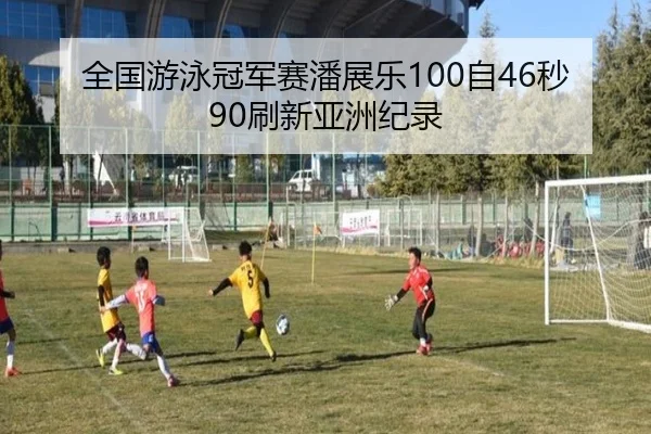 quan-guo-you-yong-guan-jun-sai-pan-zhan-le-zi-miao-shua-xin-ya-zhou-ji-lu-3-876.jpg